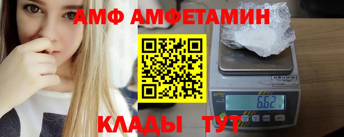 Горячий Ключ  АМФ Розовый  Амфетамин  Вход с VPN 