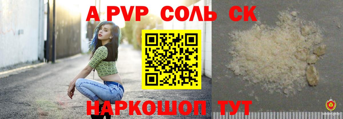 Alpha PVP мука  Альфа ПВП  Альфа ПВП крисы CK  Горячий Ключ  Вход с VPN 