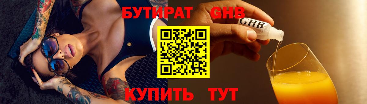 Горячий Ключ  Бутират вода  Вход с VPN 