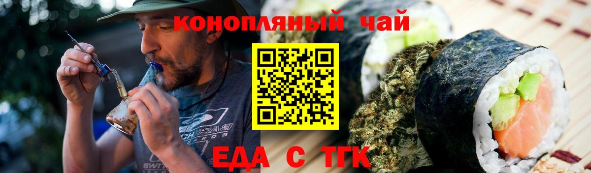 Горячий Ключ  Печенье с ТГК конопля  Вход с VPN 
