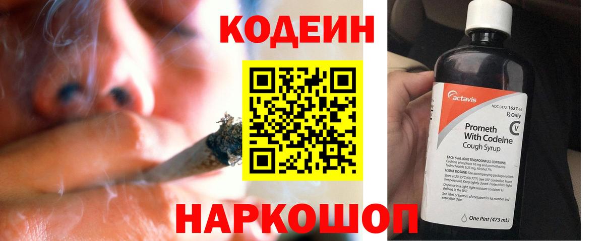 Кодеиновый сироп Lean напиток Lean (лин)  Вход с VPN  Горячий Ключ  Кодеин Purple Drank 