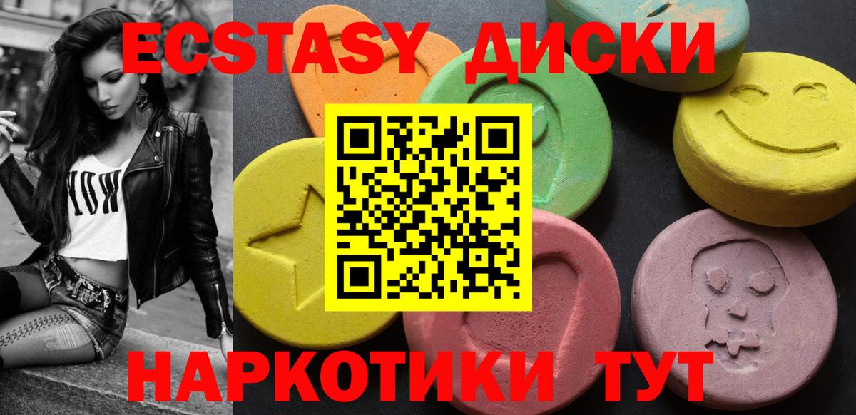 ЭКСТАЗИ диски Горячий Ключ