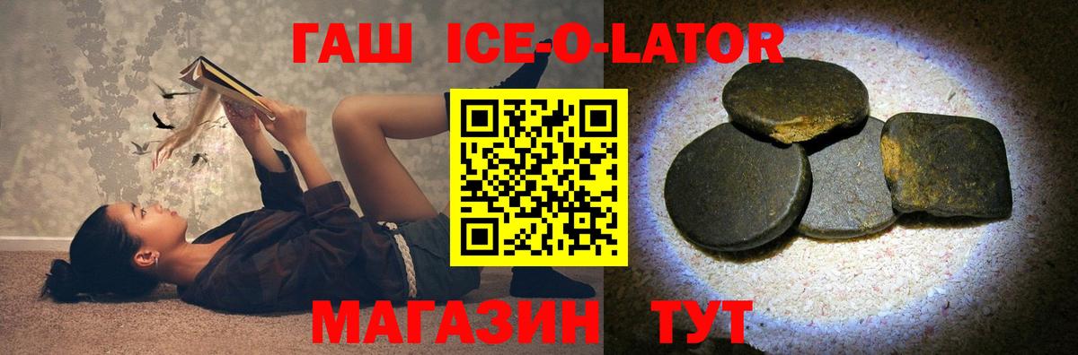 Горячий Ключ  ГАШ гашик  Вход с VPN  ГАШИШ ice o lator 