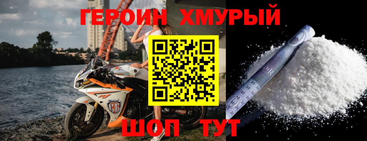 Горячий Ключ  ГЕРОИН  Вход с VPN  Героин хмурый 