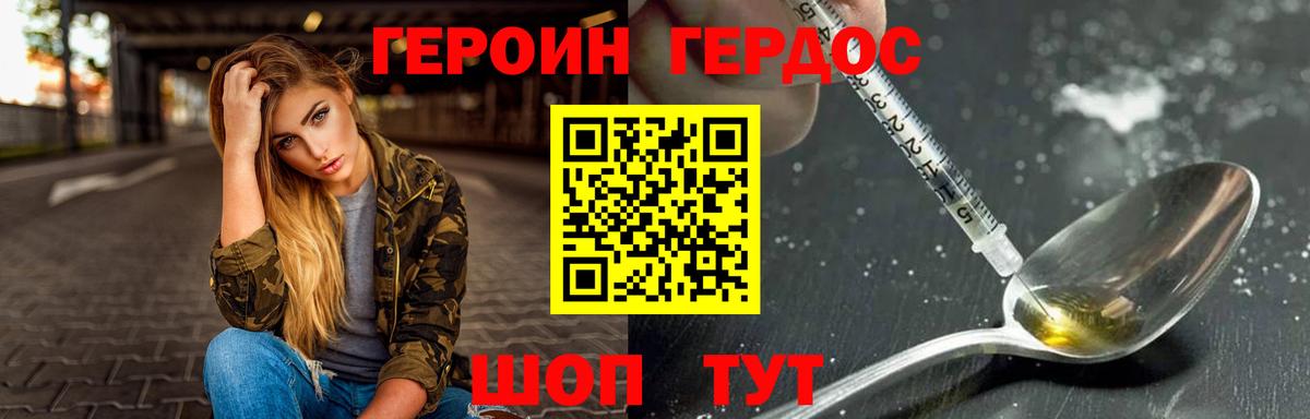 ГЕРОИН хмурый Горячий Ключ