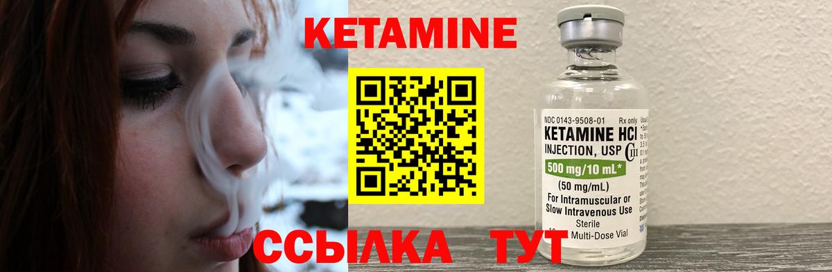 КЕТАМИН VHQ Горячий Ключ