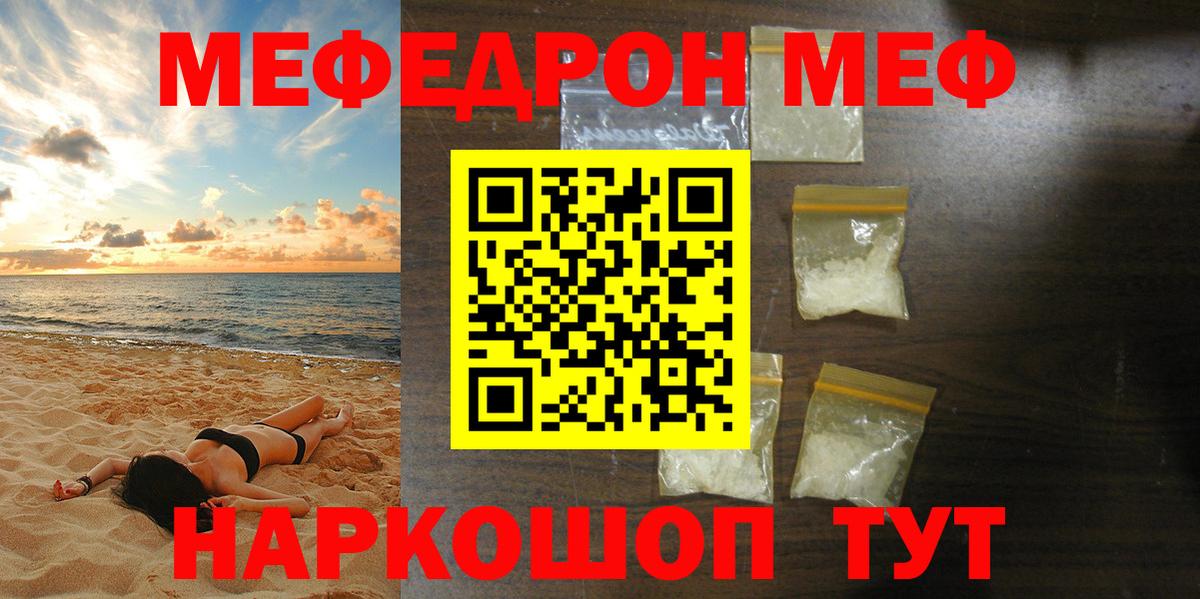 Мефедрон Горячий Ключ