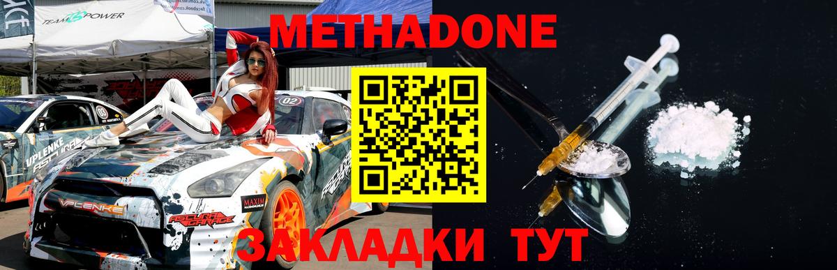 Метадон мёд Горячий Ключ